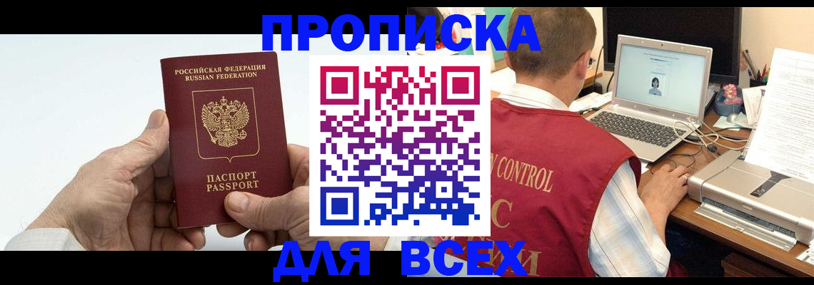 купить прописку в Березниках