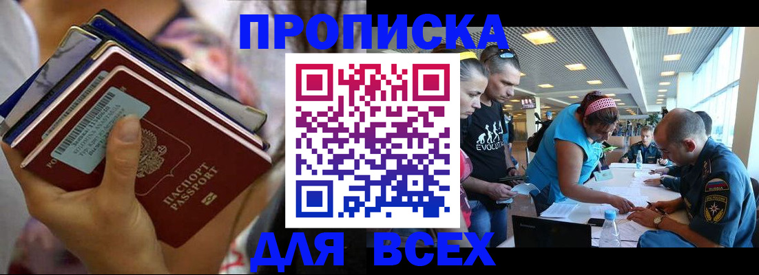 купить прописку в Березниках